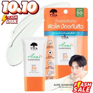 กันแดดแบบหลอด Tha By Nongchat ครีมกันแดด Acne Sunscreen SPF50+ PA++++ 15 กรัม