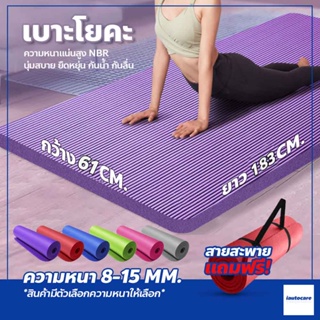 ภาพขนาดย่อของสินค้าYoga เสื่อโยคะ NBR Yoga mat พกพาสะดวก แผ่นรอง หนา 10 - 15 มิลลิเมตร