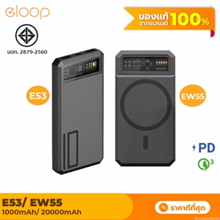 [แพ็คส่ง 1 วัน] Eloop E53 10000mAh / Eloop EW55 20000mAh MagCharge Magnetic QC 3.0 PD 20W Power Bank ชาร์จเร็ว