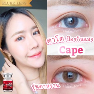 คอนแทคเลนส์(ขนาดโต) 💖 Cape 💖 lovelyplus เลนส์กรองแสง ค่าอมน้ำ42% ผลิตที่เกาหลี ของแท้มีอย.