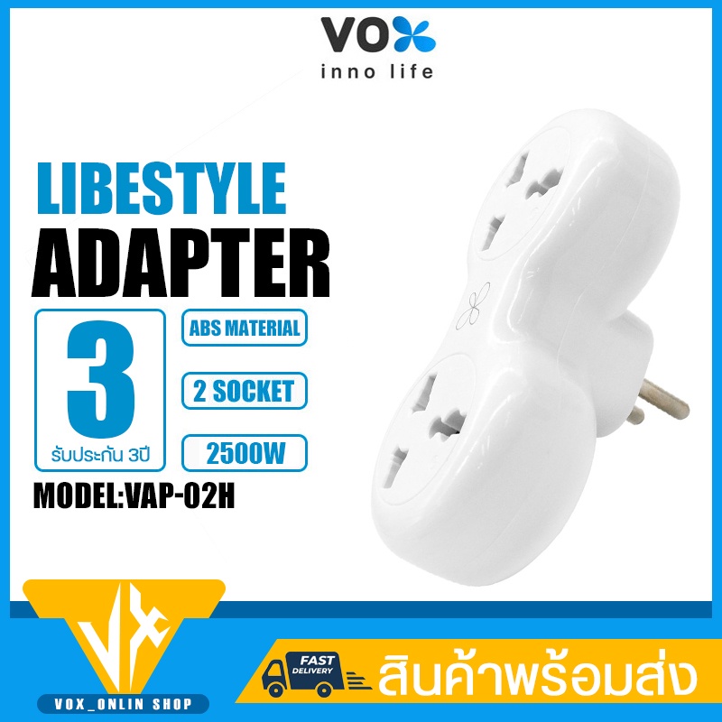 Adapter VOX VAP อะแดปเตอร์ ปลั๊กไฟพ่วง คุณภาพสูง 10A/2500W รองรับแรงดัน ...