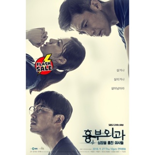 DVD ดีวีดี ฝ่าวิกฤตทีมแพทย์หัวใจ (2018) Heart Surgeons (16 ตอนจบ) (เสียง ไทย/เกาหลี | ซับ ไทย) DVD ดีวีดี