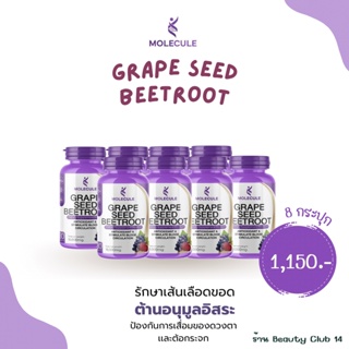 Molecule Grape Seed Beetroot   ช่วยยับยั้งการเกิดเม็ดสี จึงสามารถรักษาฝ้าและกระได้ ร้าน Beauty Club14🌈