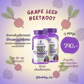 Molecule Grape Seed Beetroot 30 แคปซูล โมเลกุล เกรปซี้ด บีทรูท  รักษาโรคผิวหนังอักเสบ สะเก็ดเงิน   ร้าน Bebby_zz🌈