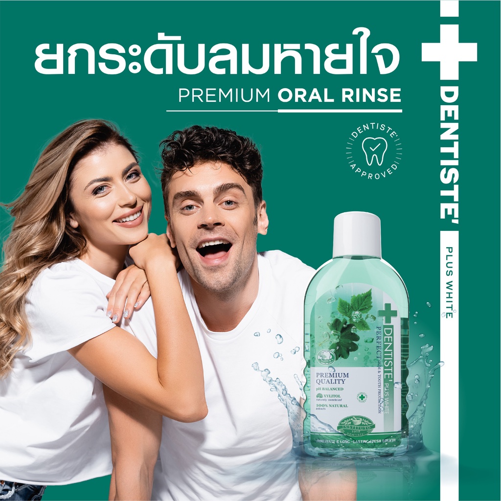Dentiste' [แพ็คสุดคุ้ม 2 ฟรี 1] Oral Rinse 700 Ml. เดนทิสเต้ น้ำยาบ้วนปาก 700 มล. ลมหายใจสดชื่น ลดกลิ่นปาก ปกป้องเหงือก