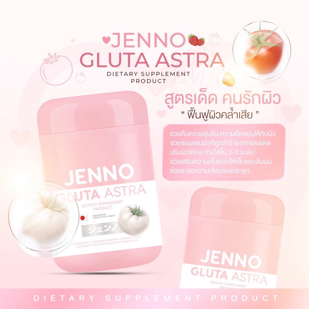 ของแท้-กลูต้าเจนโน่-jenno-gluta-astra-astaxanthin-เจนโน่-กลูต้าญี่ปุ่น-ช่วยบูสผิว-ต้านอนุมูลอิสระ-ชะลอวัย-รอยสิว