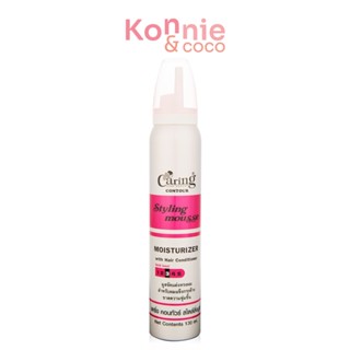 Caring Contour Styling Mousse with Moisturizer  แคริ่ง มูส.