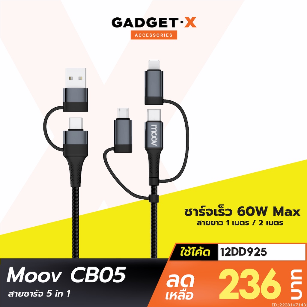 [236บ. 12DD925] Moov CB05 สายชาร์จเร็ว 5 in 1 USB A / Type C / L Cable