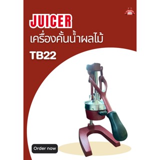 เครื่องคั้นน้ำผลไม้ Juicer