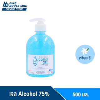 [ลดแรง กระแทกใจ] SS เจล 500 ml.75% ชนิดขวดปั๊ม ราคาส่ง แอลกอฮอล์ Alcohol แอลกอฮอลล้างมือ Hand gel &amp; Spray