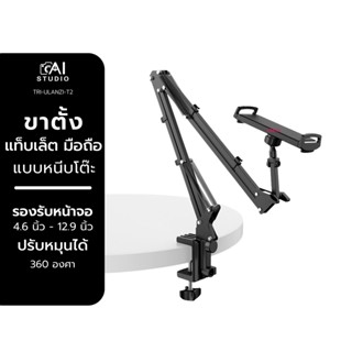 ขาตั้ง Ulanzi T2 Tripod Mount For Tablet Smartphone แบบแคลมป์หนีบขอบโต๊ะ หรือหัวเตียง สำหรับแท็บเล็ตและสมาร์ทโฟน