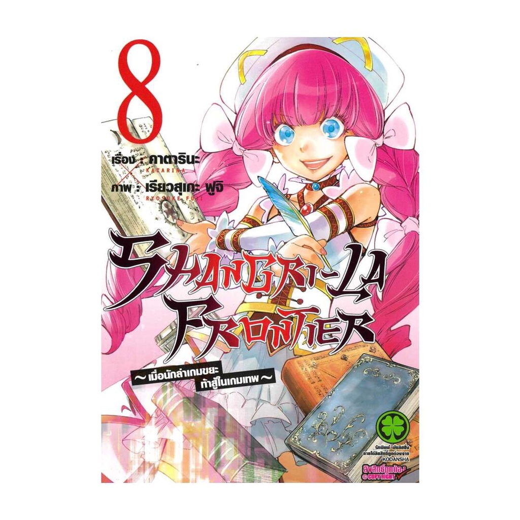 Shangri-La Frontier 8
