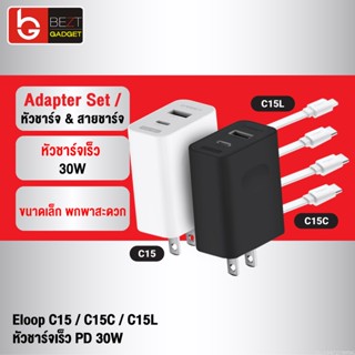 [แพ็คส่ง 1 วัน] Eloop C15 / C15C / C15L ชุดชาร์จ หัวชาร์จเร็ว PD 30W Adapter Set Type C / L สายชาร์จ