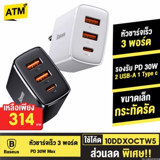 [314บ. 10DDXOCTW5] Baseus หัวชาร์จเร็ว 3 พอร์ต PD 30W Max รองรับ USB-A &amp; Type C Fast Charge Adapter