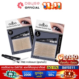 ♦️ของแท้·ส่งด่วน·ถูก♦️Odbo Double Eyelids Tape #OD848 : โอดีบีโอ ออโด้ สติกเกอร์ ตาข่าย ติดตา 2 ชั้น         dayse