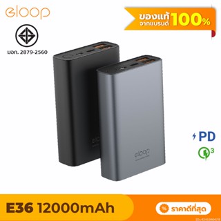 [แพ็คส่ง 1 วัน] Orsen by Eloop E36 แบตสำรอง 12000mAh QC3.0 PD 18W PowerBank ชาร์จเร็ว Quick Charge พาวเวอร์แบงค์