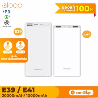 [แพ็คส่ง 1 วัน] Orsen by Eloop E39 / E41 แบตสำรอง Power Bank 20000 mAh /10000 mAh พาวเวอร์แบงค์ Powerbank