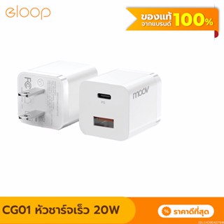 [แพ็คส่ง 1 วัน] Moov CG01 Turbo 20W หัวชาร์จเร็ว PD QC 3.0 Fast Charge 2 พอร์ต USB Type C Adapter Charger หัวชาร์จ