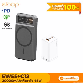 [แพ็คส่ง 1 วัน] Eloop EW55 + หัวชาร์จ C12 หัวชาร์จเร็ว แบตสำรอง 20000 mAh Powerbank Type C PD 65W Orsen ของแท้