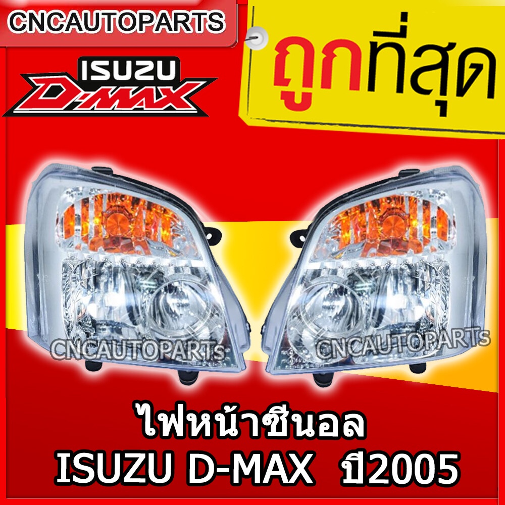 ไฟหน้า-ซีนอล-isuzu-d-max-mu7-ปี-2005-1คู่-ซ้าย-ขวา-ดีแม็ก-ดีแม็ค-dmax