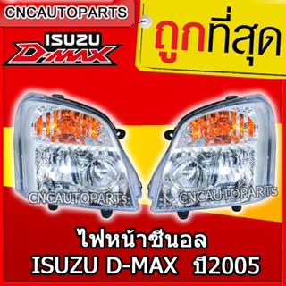 ไฟหน้า ซีนอล ISUZU D-MAX / MU7 ปี 2005 1คู่ (ซ้าย+ขวา) ดีแม็ก ดีแม็ค DMAX