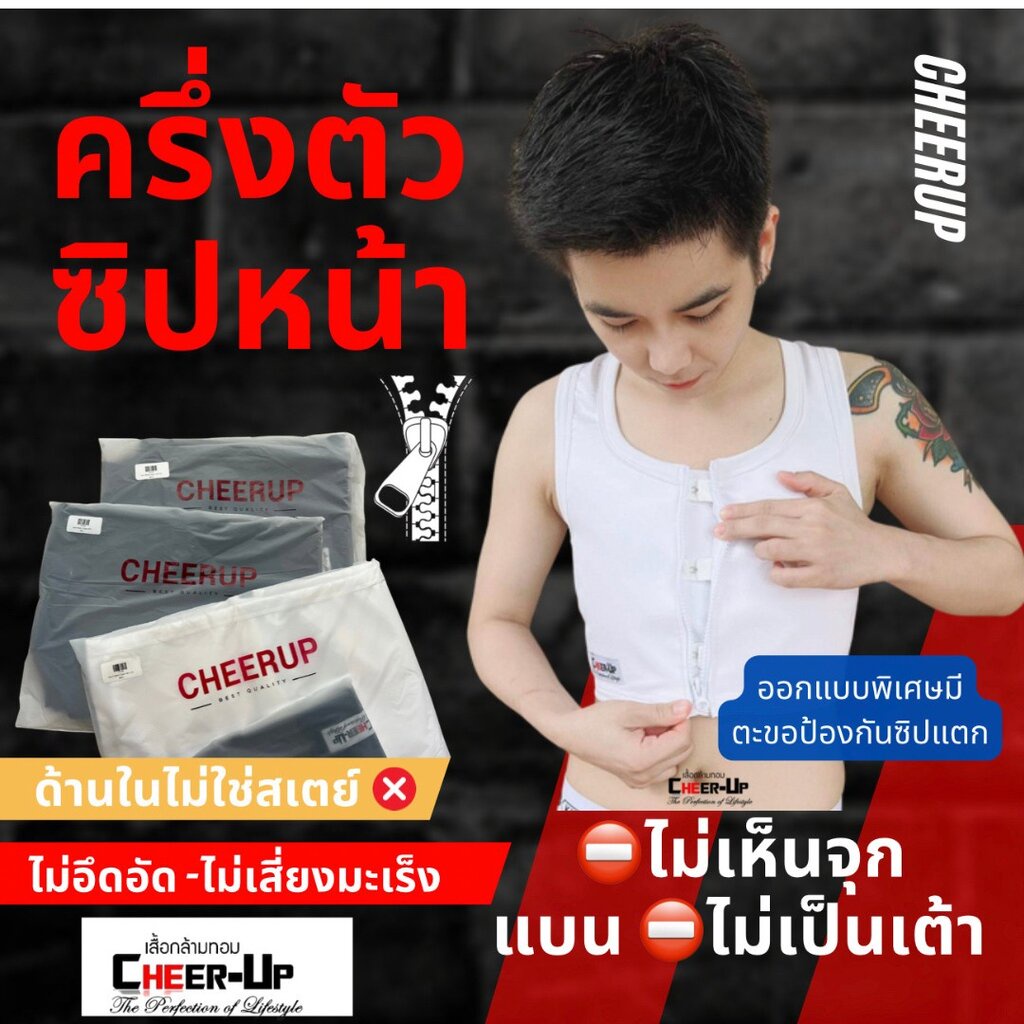 เสื้อกล้ามทอม-รุ่นครึ่งตัว-ซิปหน้า-by-cheerup