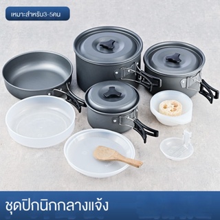 ชุดหม้อ หม้อซุป กระทะ หม้อหุงข้าว สําหรับตั้งแคมป์ 1-5 คน