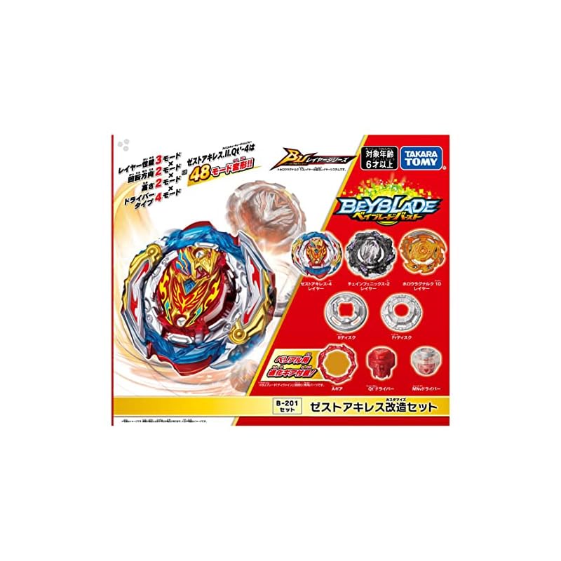 ベイバースト B-201 ゼストアキレス改造セット ベイブレードバースト B