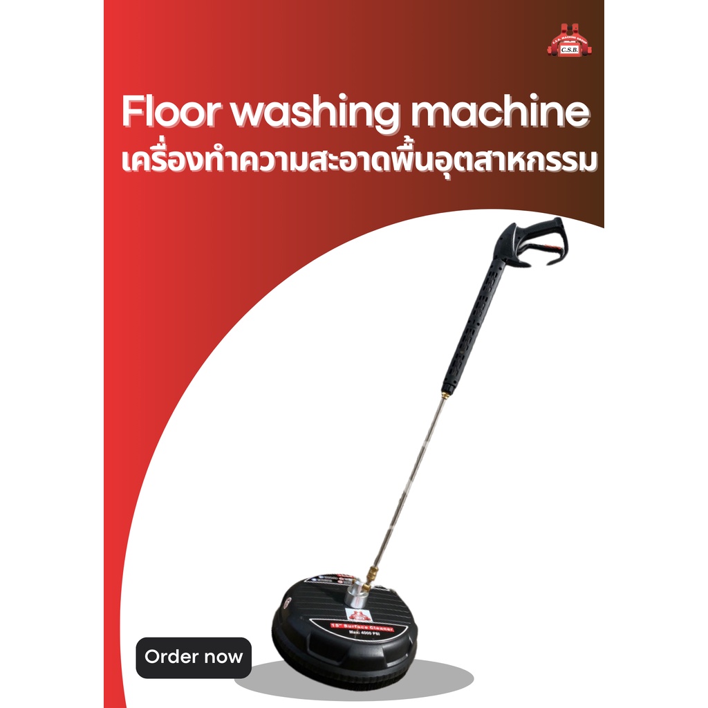 เครื่องทำความสะอาดพื้นอุตสาหกรรม-floor-washing-machine