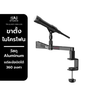 ขาตั้งไมโครโฟน Ulanzi LS26 Low Profile Microphone Arm แบบหนีบโต๊ะ วัสดุอลูมิเนียม ปรับระดับได้ รับน้ำหนัก 2 กิโลกรัม