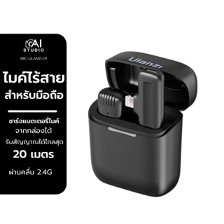 Ulanzi J11 Wireless Lavalier Microphone ไมโครโฟน ไมค์ไร้สาย ไมค์บันทึกเสียง ถ่าย Video สำหรับมือถือ ไมค์ลอย