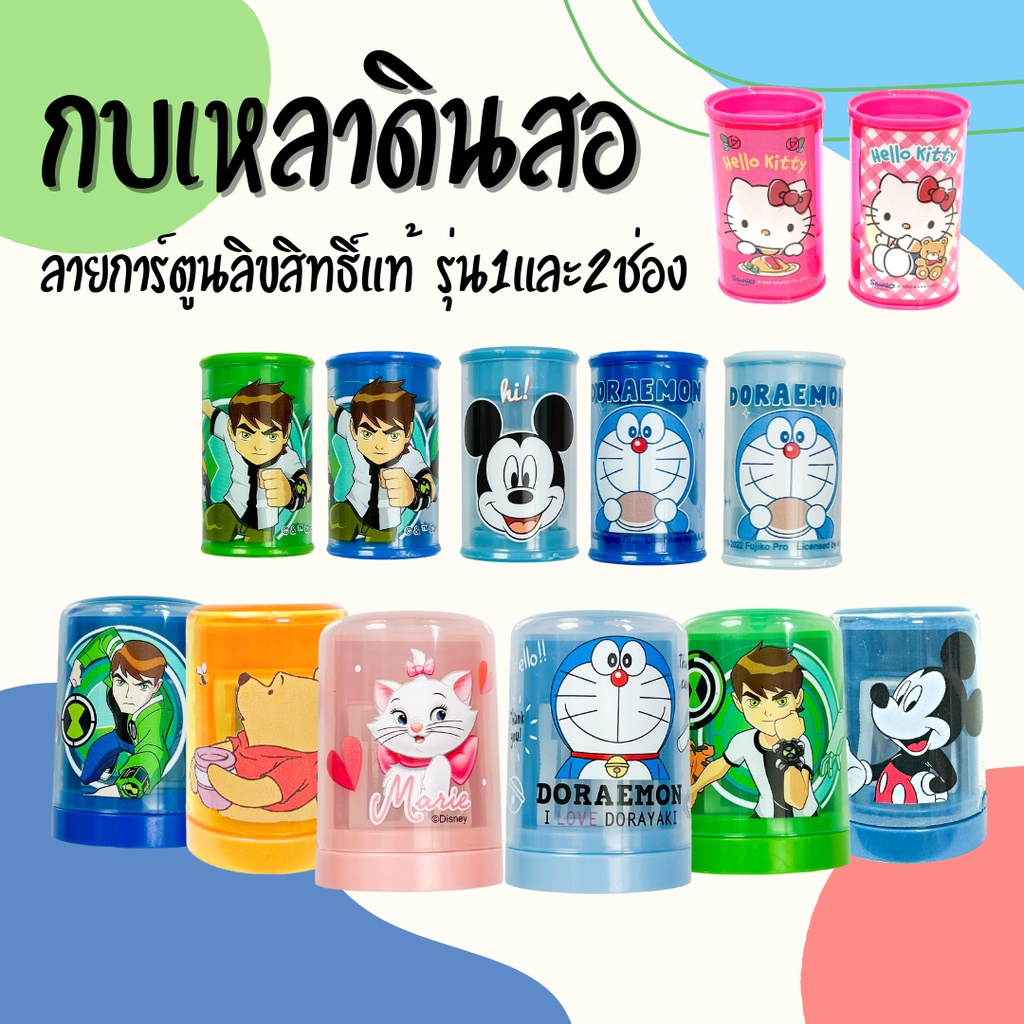 กบเหลาดินสอ2in1-พร้อมยางลบในตัว-กบเหลา2ช่องทรงกระบอก-ลายการ์ตูน-มิกกี้-โดเรมอน-เบนเทน-frozen-antman-hulkbuster-พร้อมส่ง