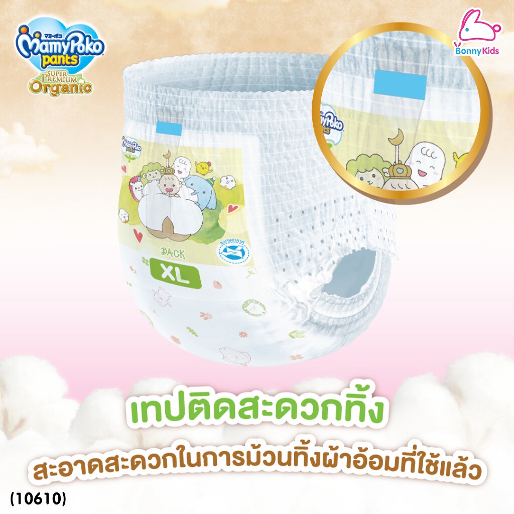 10610-mamypoko-มามี่โพโค-super-premium-organic-ผ้าอ้อมเด็กมามี่โพโค-รุ่นกางเกง-ไซส์-xl-แพ็ค-38-ชิ้น