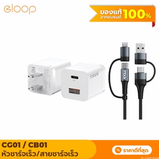 [แพ็คส่ง 1 วัน] Moov CG01 / CB01 หัวชาร์จ สายชาร์จเร็ว 4 in 1 PD Fast Charge USB | Type C | L Cable Charger