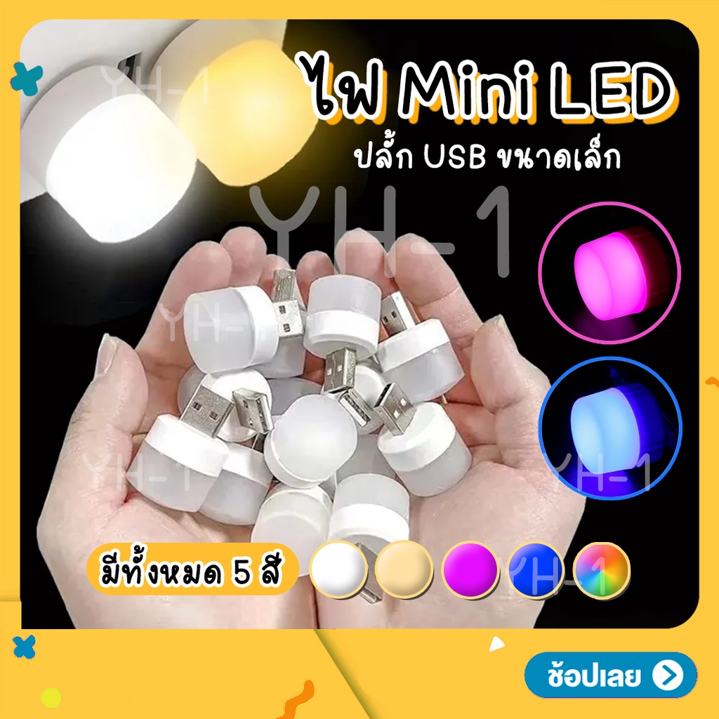 ไฟ LED USB 5V 1A 1W หลอดไฟ LED มินิมอล Mini USB Plug Night Light หลากสี ...