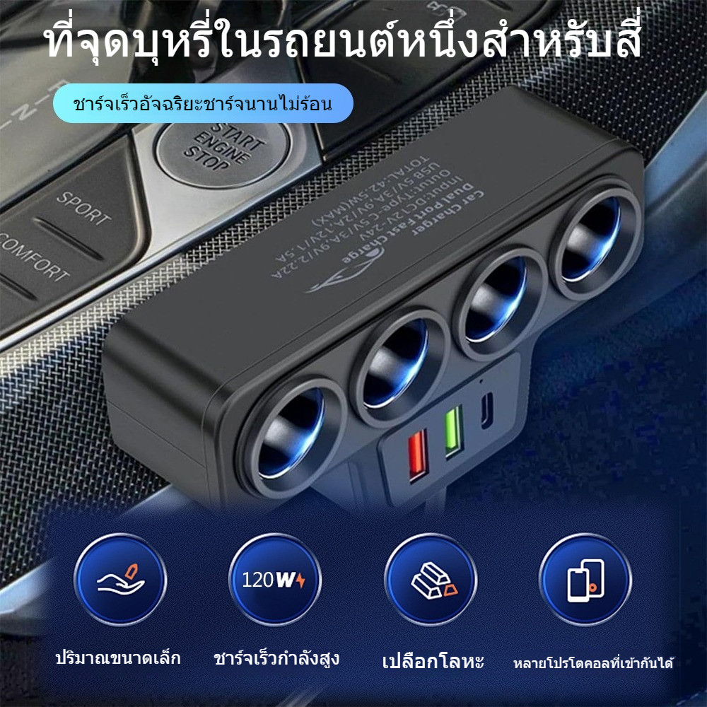 120W ที่ชาร์จ ในรถยนต์แบบหลายพอร์ต 3in1 2 USB port +1PD port หัวชาร์จรถ ...