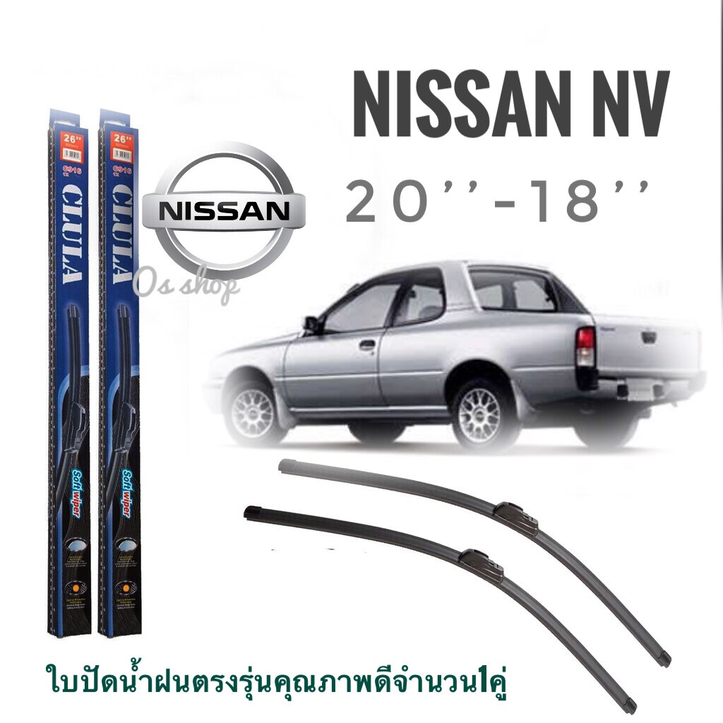 ใบปัดน้ำฝน-clula-เเพ็คคู่-nissan-nv-ปี-1994-2001-ขนาด-18-20-จำนวน-1-คู่-ส่งจาก-กทม