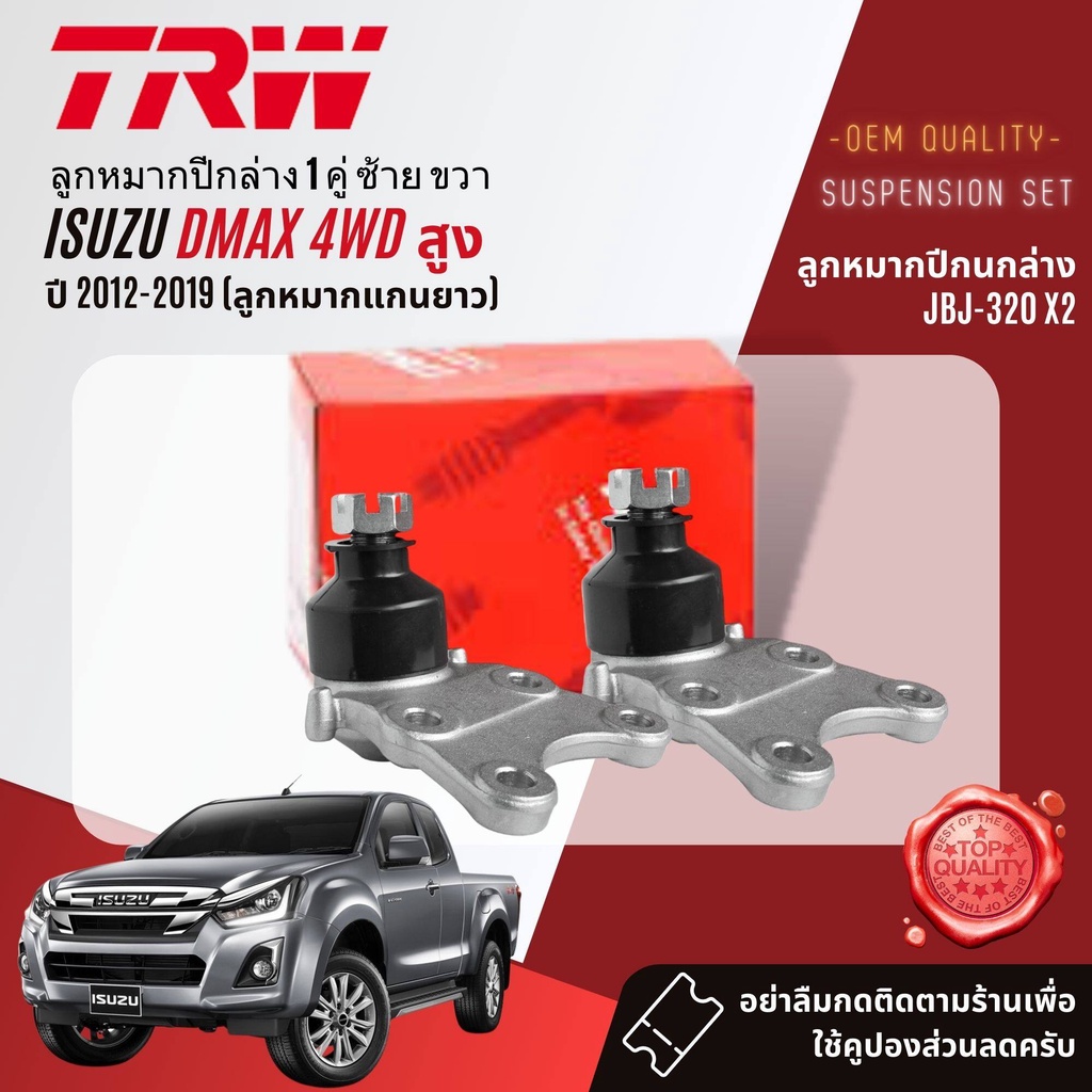 trw-ลูกหมาก-ยกชุด-isuzu-dmax-all-new-4wd-hilander-ยกสูง-ปี-2012-2019-jbj7534-jbj320-jar7674-jte7817-jts7592-jts7593