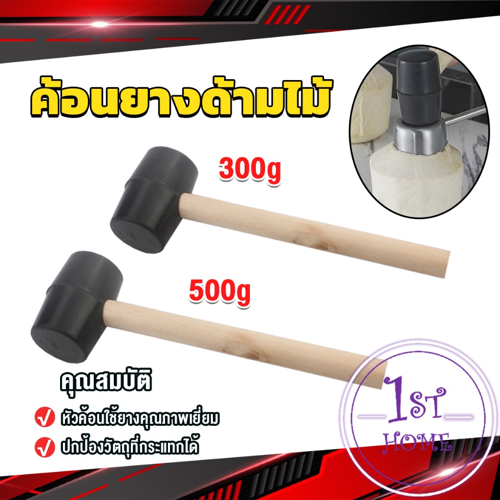 300g-500g-ค้อนยางด้ามไม้-ขนาดเล็ก-ค้อนหัวยาง-ค้อนยาง-ฆ้อนยาง-ฆ้อนหัวยาง-rubber-hammer