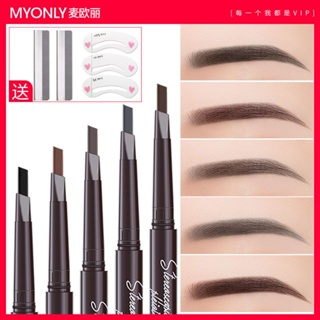 Authentic Meoli three-dimensional double-headed eyebrow pencil, waterproof, sweat-proof, lasting, non-halo, beginners, not easy to decolorize female students.