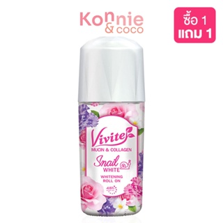 Vivite Snail White Whitening Roll On 45ml วีไวต์ โรลออนระงับกลิ่นกาย.