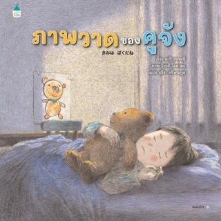 B2S หนังสือ ภาพวาดของคูจัง สำนักพิมพ์ อมรินทร์คิดส์