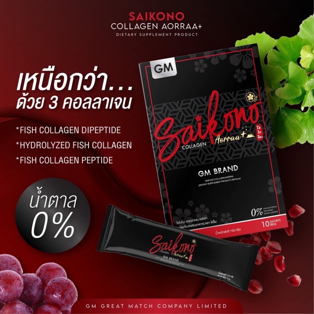 saikono-collagen-ไซโกโนะ-คอลลาเจน-ช่วยลดการเกิดสิว-สิวอักเสบ-ชะลอการเกิดริ้วรอย-และจุดด่างดำ-คอลาเจน-ผิวกระจ่างใส