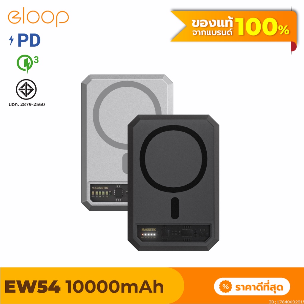 แพ็คส่ง-1-วัน-eloop-ew54-magcharge-magnetic-10000mah-แบตสำรอง-ไร้สาย-powerbank-พาวเวอร์แบงค์-wireless-charger