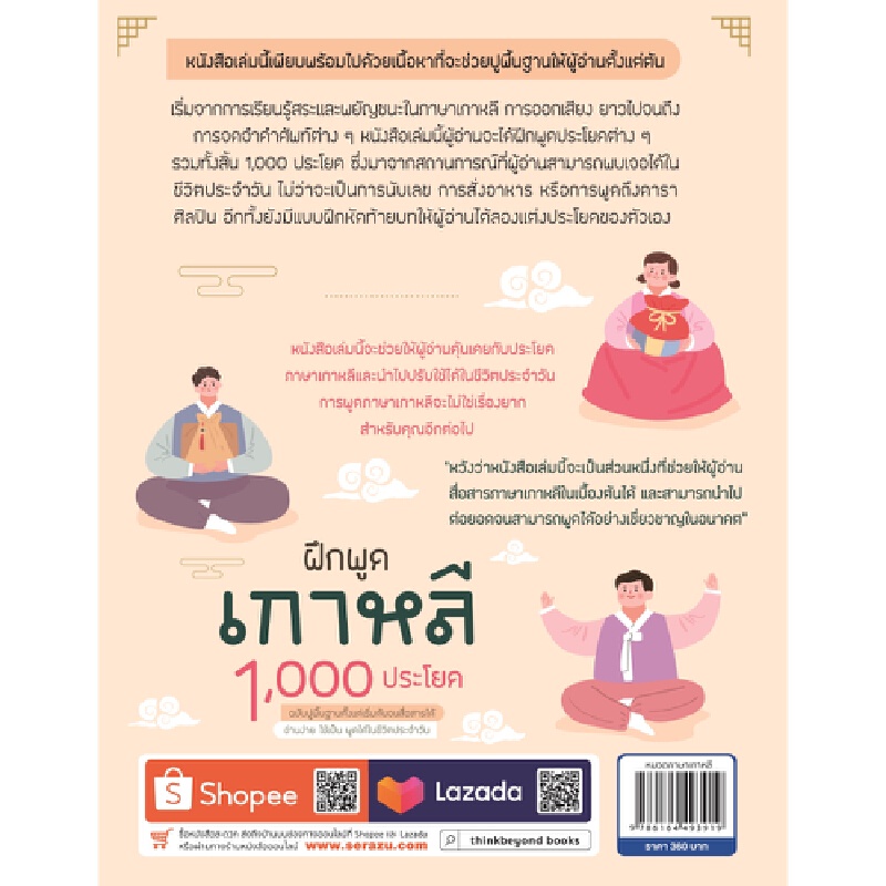 b2s-หนังสือ-ฝึกพูดเกาหลี-1-000-ประโยค-ฉบับปูพื้นฐานตั้งแต่เริ่มต้น