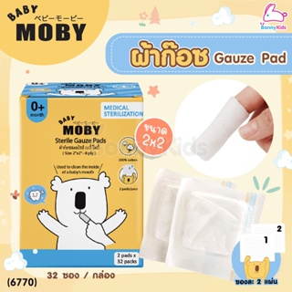 (6770) Baby Moby (เบบี้โมบี้) ผ้าก๊อซเช็ดฟัน ผ้าก๊อซเช็ดลิ้น ผ้าก๊อซสเตอไรส์ ขนาด 2x2 นิ้ว ซองละ 2 แผ่น (กล่องละ 32 ซอง)