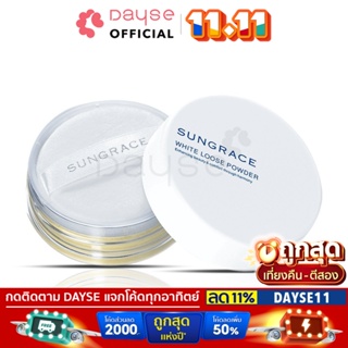 ♦️ของแท้·ส่งด่วน·ถูก♦️Covermark Sungrace White Loose Powder : คัพเวอร์มาร์ค ซันเกรซ ไวท์ ลูซ เพาเดอร์ x 1 ชิ้นdayse