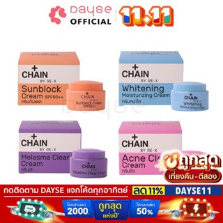 ♦️ของแท้·ส่งด่วน·ถูก♦️Chain By RE-X Cream : เชน บาย รี-เอ็กซ์ ครีมบำรุงหน้า ครีมดูแลผิวหน้า x 1 ชิ้น dayse