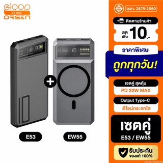 [แพ็คส่ง 1 วัน] Eloop E53 10000mAh + Eloop EW55 20000mAh Powerbank PD 20W ชาร์จเร็ว MagCharge Magnetic Orsen ของแท้