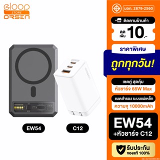 [แพ็คส่ง 1 วัน] Eloop EW54 + หัวชาร์จ C12 หัวชาร์จเร็ว แบตสำรอง 10000 mAh Powerbank Type C PD 65W Orsen ของแท้ 100%